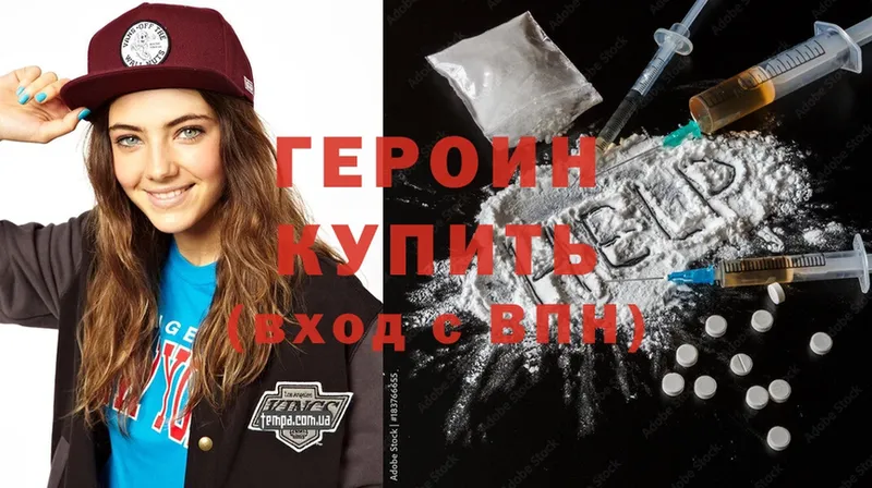 ГЕРОИН Heroin  Родники 